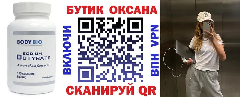 Бутират бутандиол где купить наркоту Грайворон